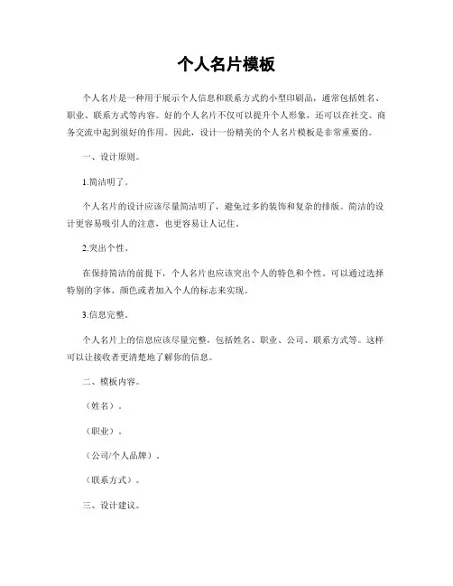 个人名片模板