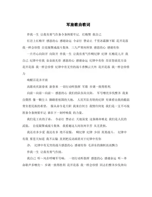 军旅歌曲歌词