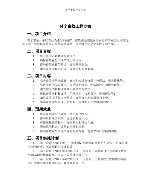 普宁畜牧工程方案