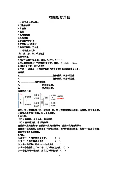 有理数复习