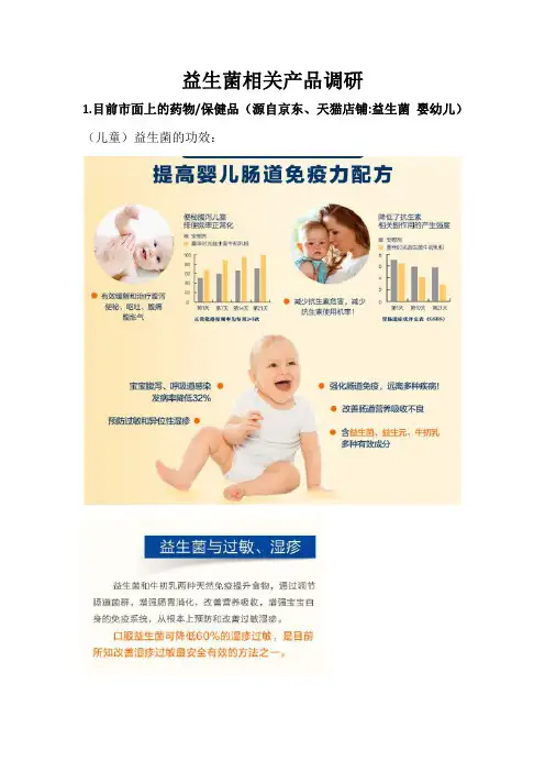 益生菌相关产品调研