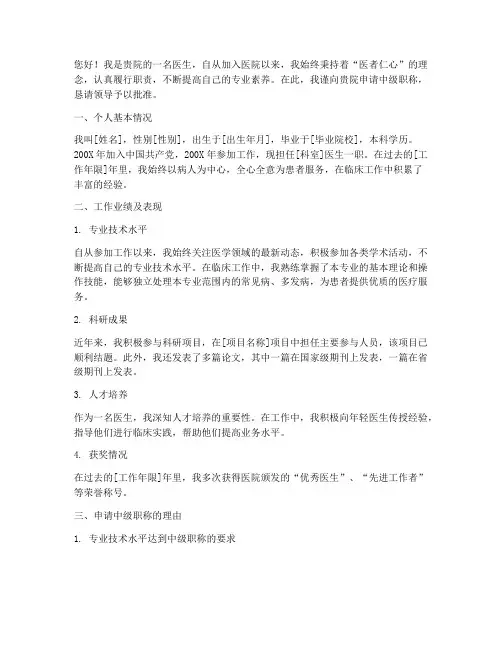 申请中级职称申请书医生