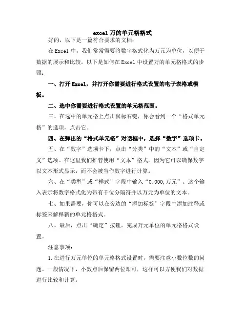 excel万的单元格格式