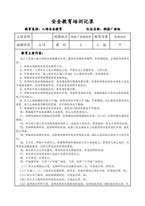 钢筋工、钢筋场人员安全教育培训记录表