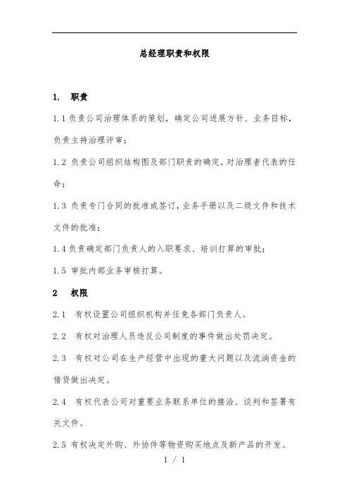 公司岗位职责及管理规章制度汇编