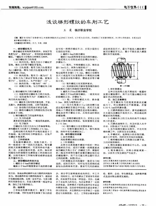 浅谈梯形螺纹的车削工艺