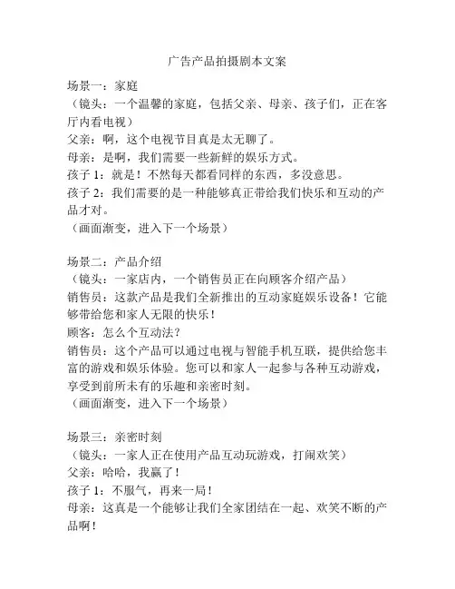 广告产品拍摄剧本文案