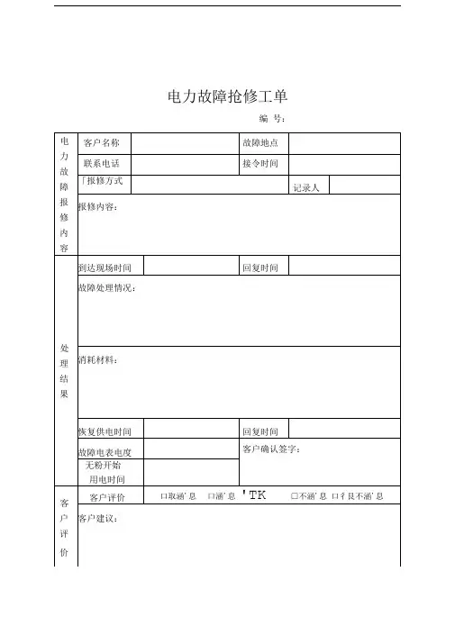 电力故障抢修工单