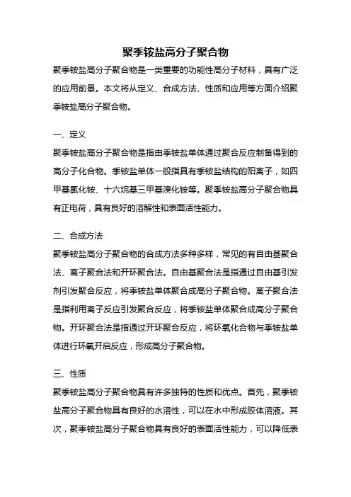 聚季铵盐高分子聚合物