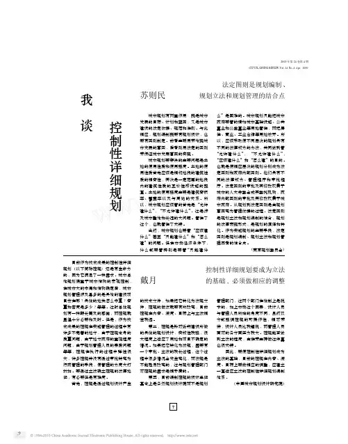 我谈控制性详细规划