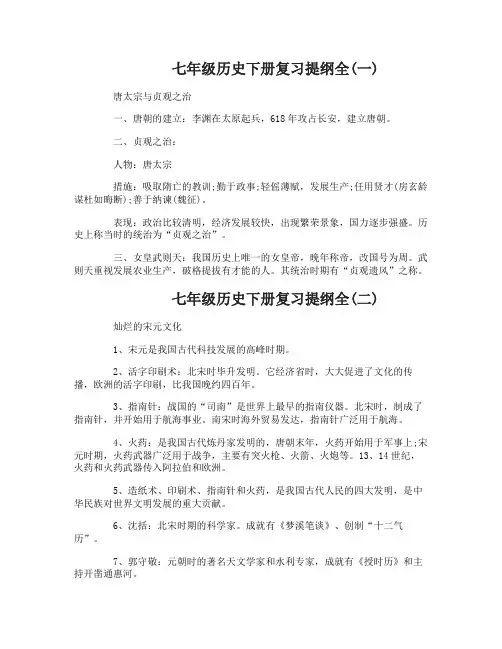 七年级历史下册复习提纲全