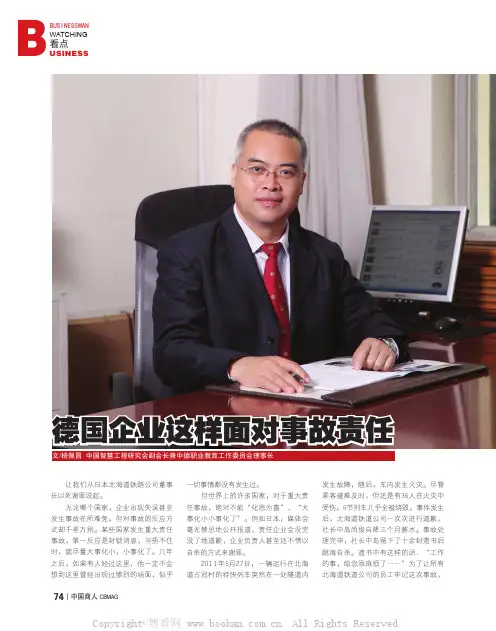 德国企业这样面对事故责任