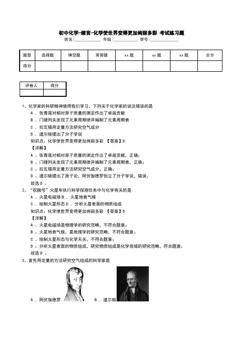 初中化学-绪言-化学使世界变得更加绚丽多彩 考试练习题