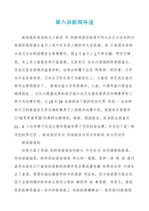 第六讲新闻导语