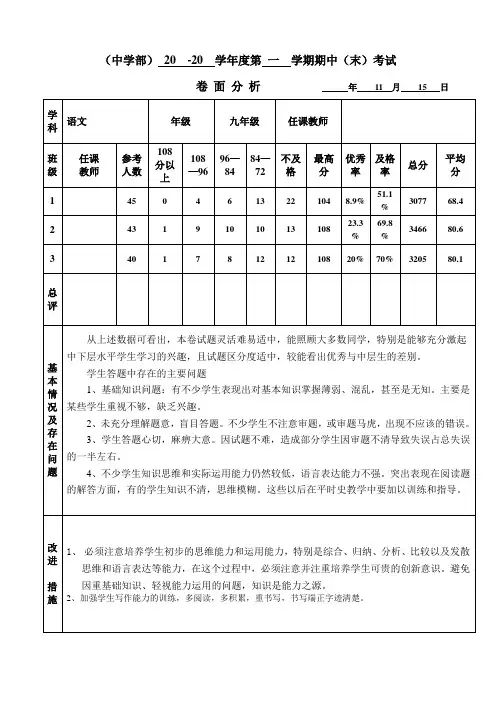 九年级上册语文期中试卷分析