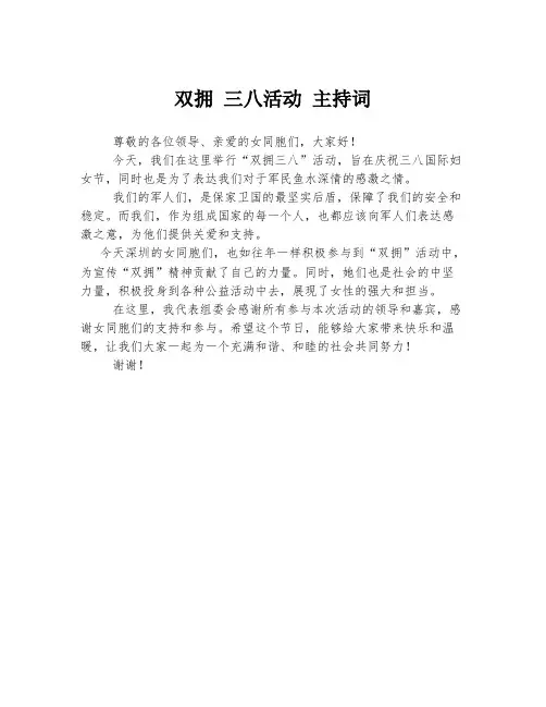双拥 三八活动 主持词