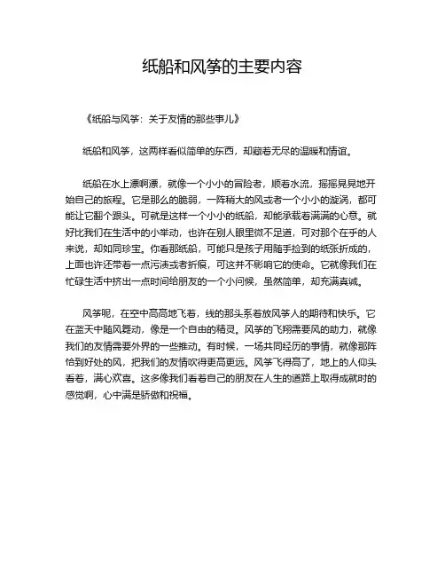 纸船和风筝的主要内容