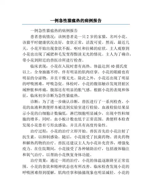 一例急性猫瘟热的病例报告