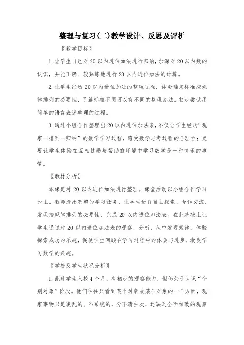 整理与复习(二)教学设计、反思及评析_教案教学设计