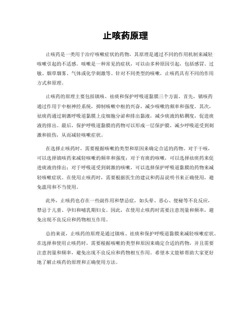 止咳药原理
