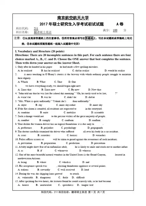 翻译硕士英语2017年南京航空航天大学硕士研究生考试真题