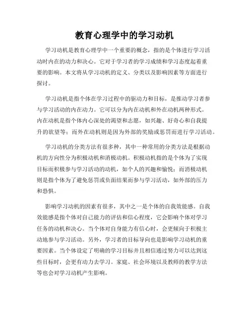 教育心理学中的学习动机