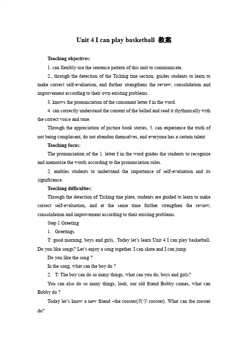 Unit 4 I can play basketball  (教案) 英语四年级上册-译林版(三起)