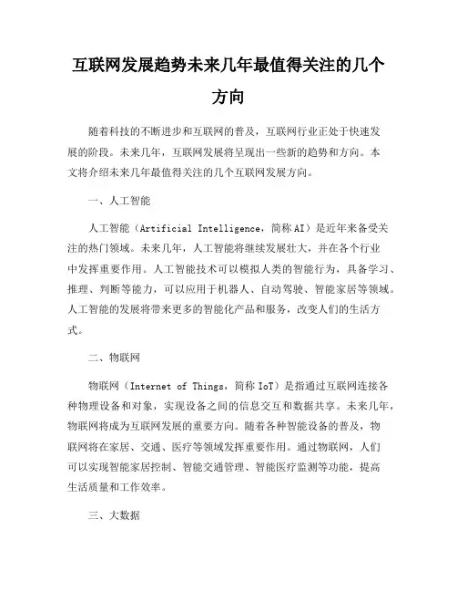 互联网发展趋势未来几年最值得关注的几个方向