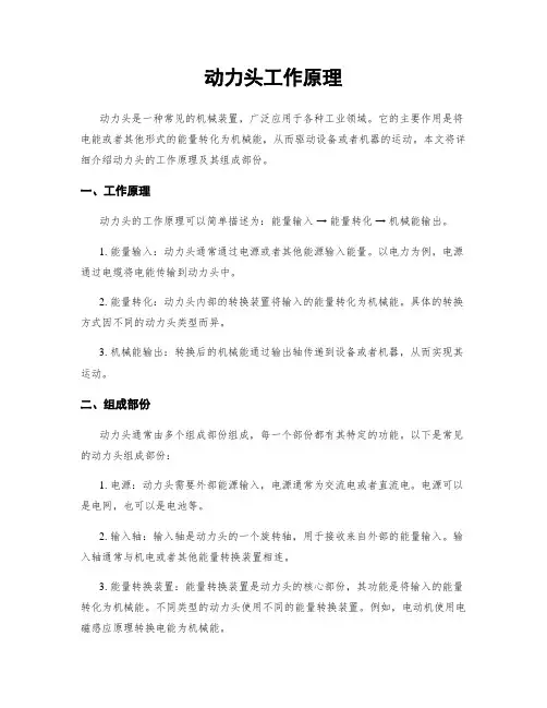 动力头工作原理