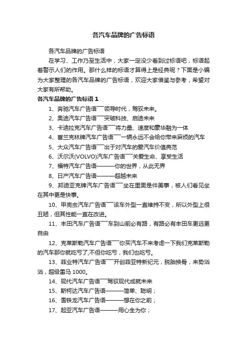 各汽车品牌的广告标语