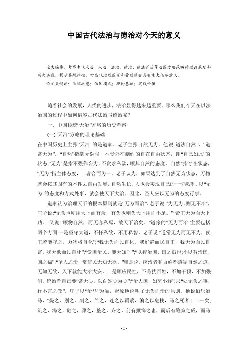 中国古代法治与德治对今天的意义
