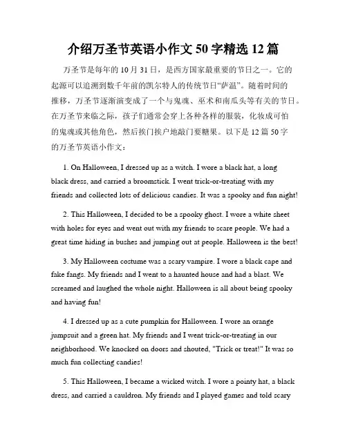 介绍万圣节英语小作文50字精选12篇