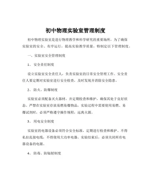 初中物理实验室管理制度