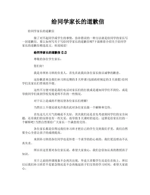 给同学家长的道歉信