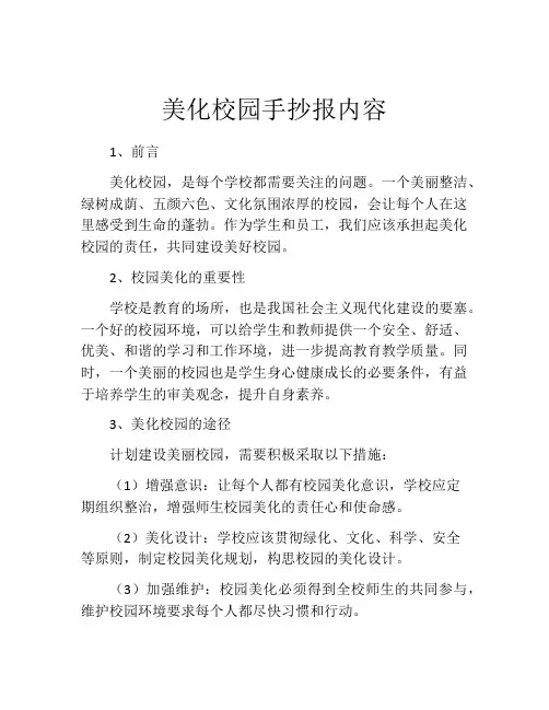 美化校园手抄报内容