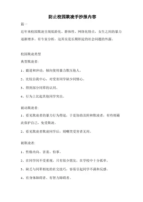 防止校园欺凌手抄报内容