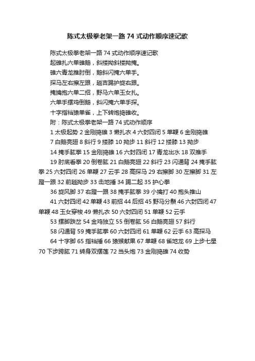 陈式太极拳老架一路74式动作顺序速记歌