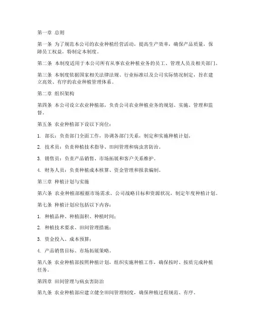 农业种植企业管理制度范本