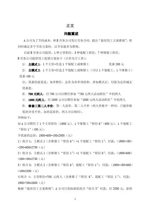 数学建模员工分配