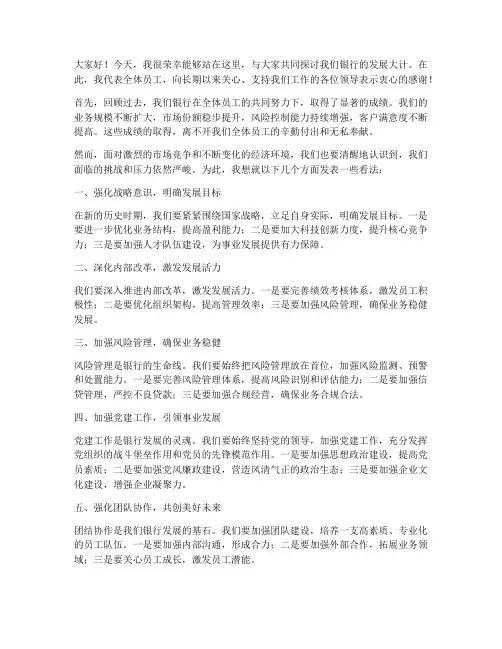 行长领导讲话发言稿