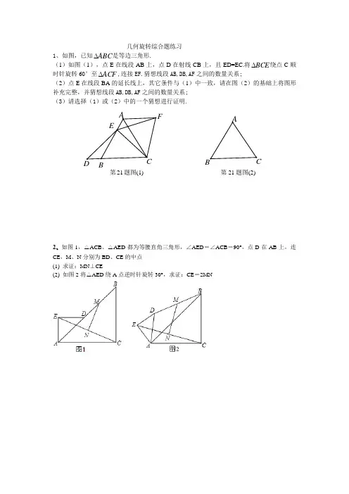 最新人教版九年级初三数学上册第23章《综合题练习含答案