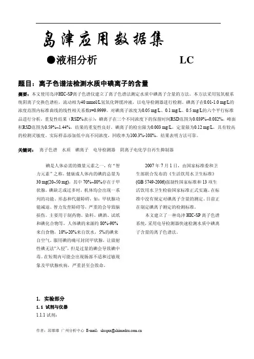 离子色谱法检测水质中碘离子的含量