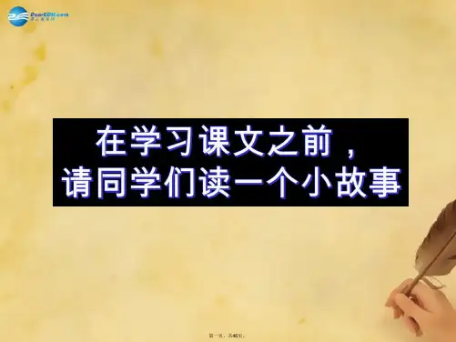 七年级语文上册 30 寓言四则课件 (新版)新人教版