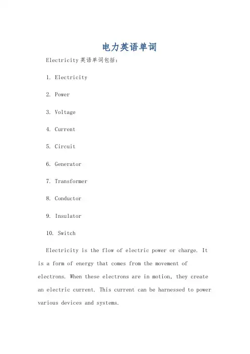 电力英语单词