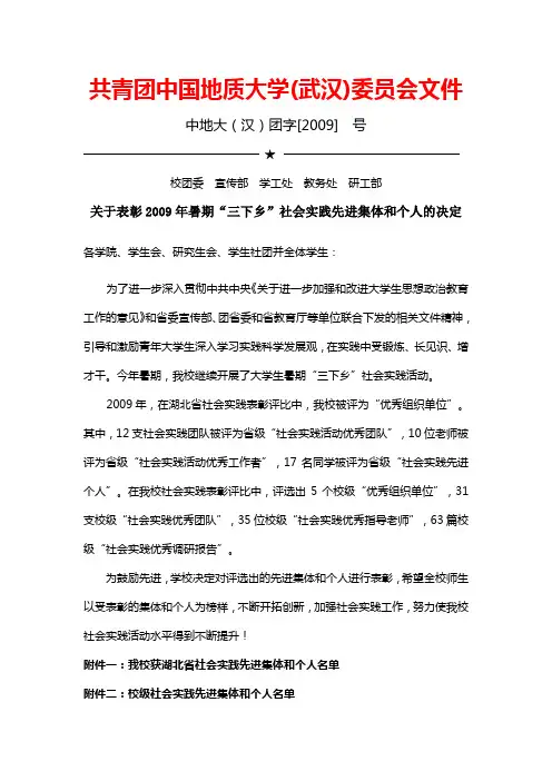 共青团中国地质大学(武汉)委员会文件