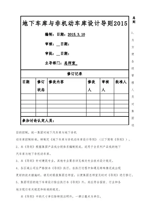 地下车库与非机动车库设计导则