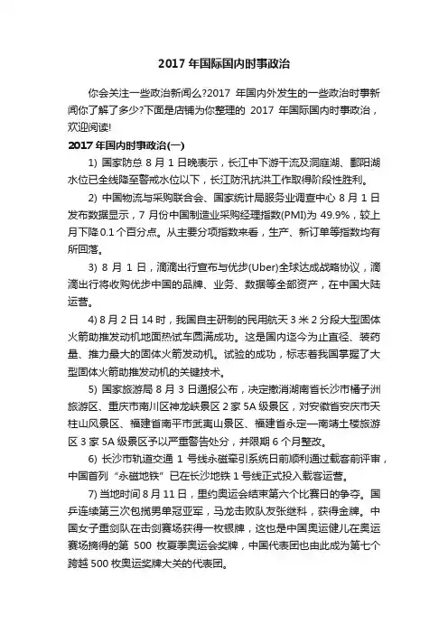 2017年国际国内时事政治