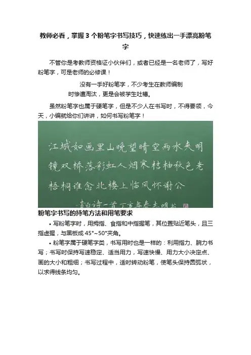 教师必看，掌握3个粉笔字书写技巧，快速练出一手漂亮粉笔字