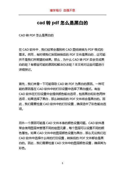cad转pdf怎么是黑白的