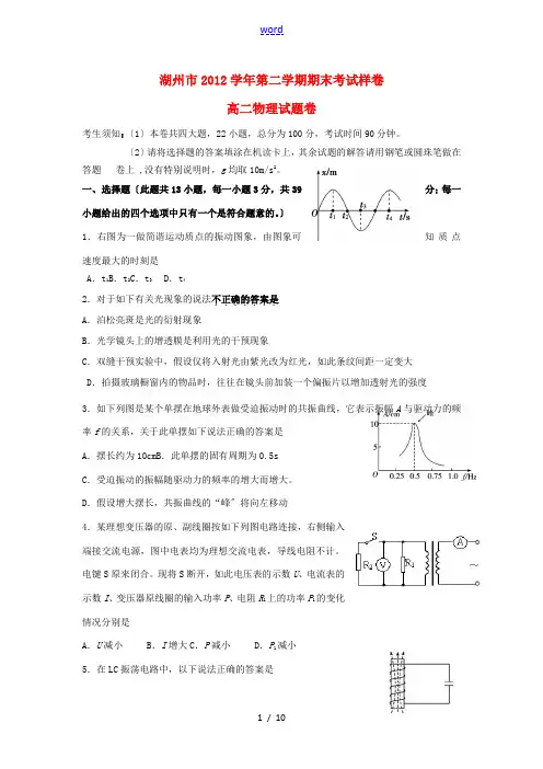 浙江省湖州市2012-2013学年高二物理下学期期末考试样卷试题新人教版